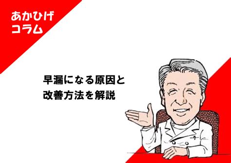 早漏 トレーニング|早漏とは？原因や早漏を改善させる治療、トレーニン。